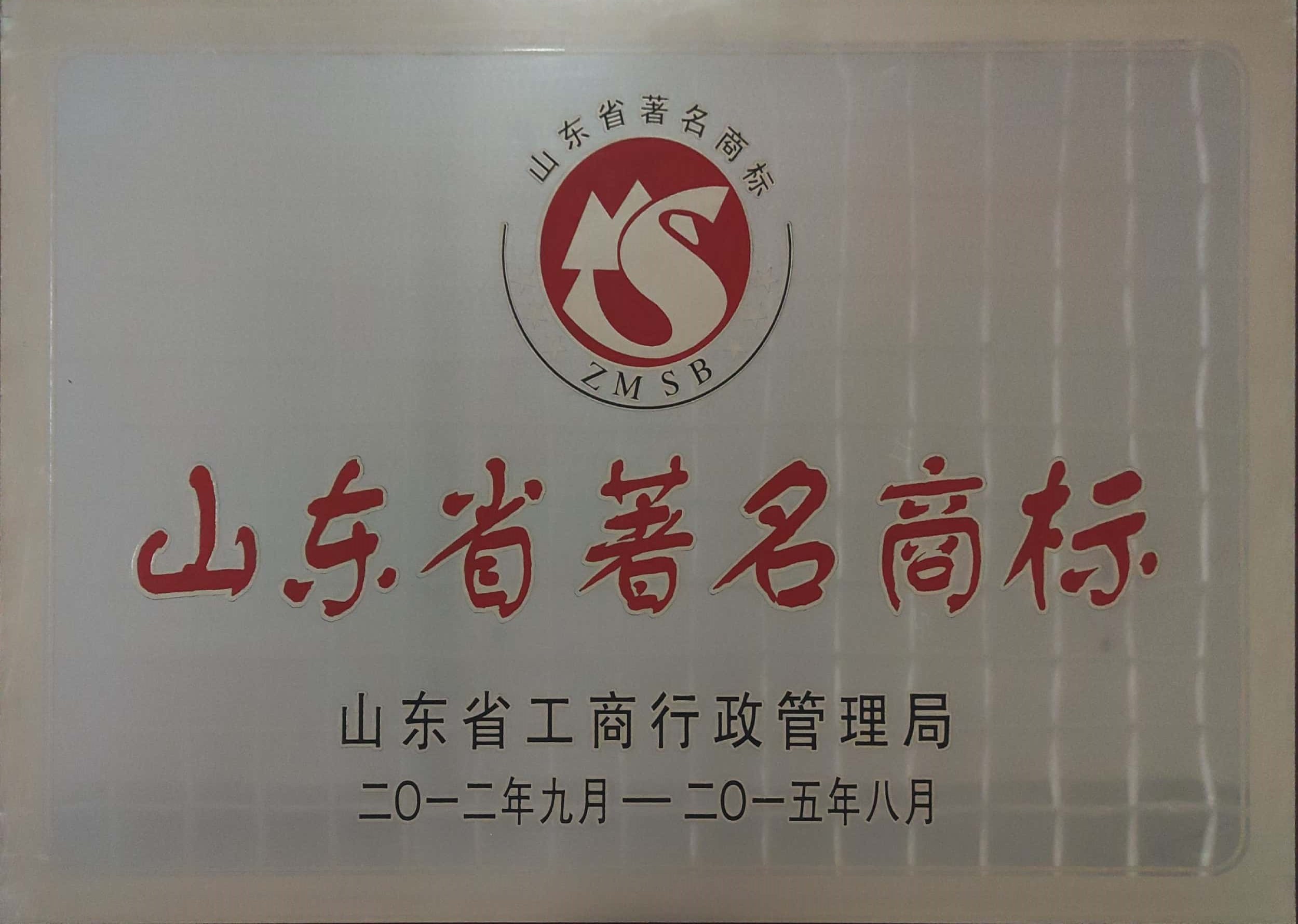 企業(yè)榮譽(yù)